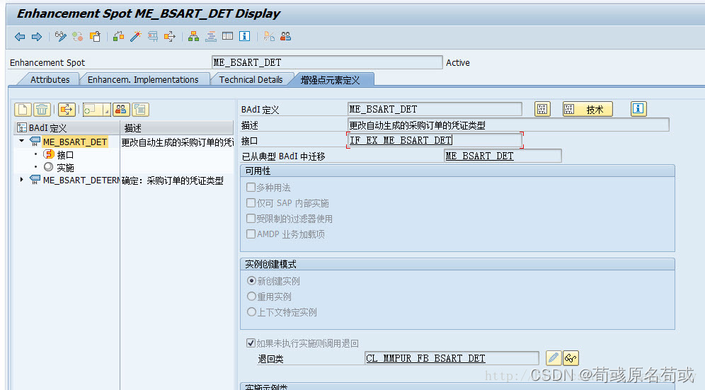 SAP ME59N（PR转PO）增强 指定转成PO之后的类型（BADI ME_BSART_DET、四代增强）CSDN博客
