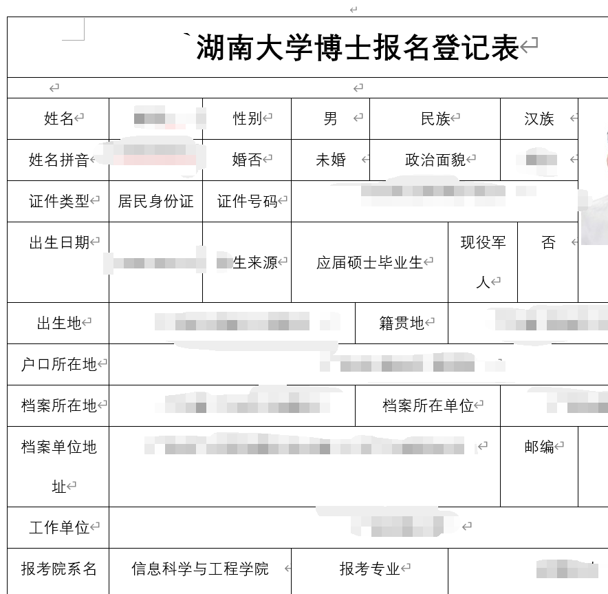 2022年湖南大学信息科学与工程学院计算机考博申博经验分享