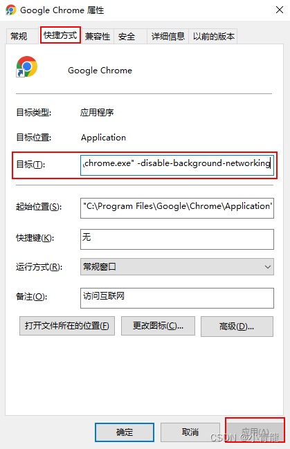 Chrome快捷键增加启动参数