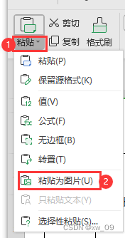 Excel/Word的一些快捷操作整理