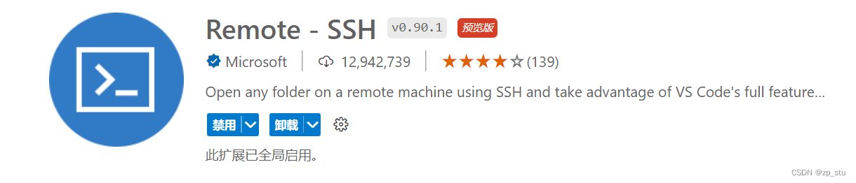 リモートSSH