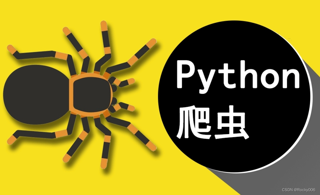 Python爬虫技术及其原理详解