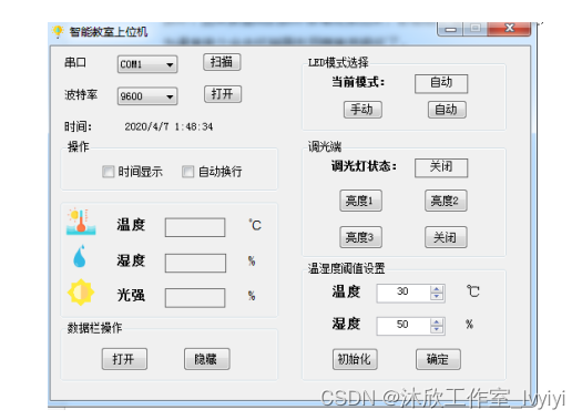 基于Zigbee的教室智能环境监控系统（论文+源码）