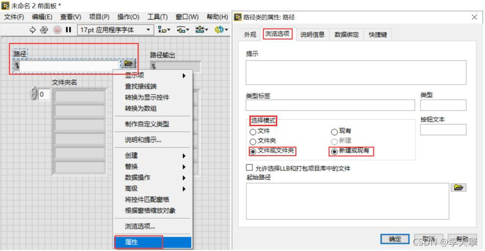 图3 路径输入控件属性设置