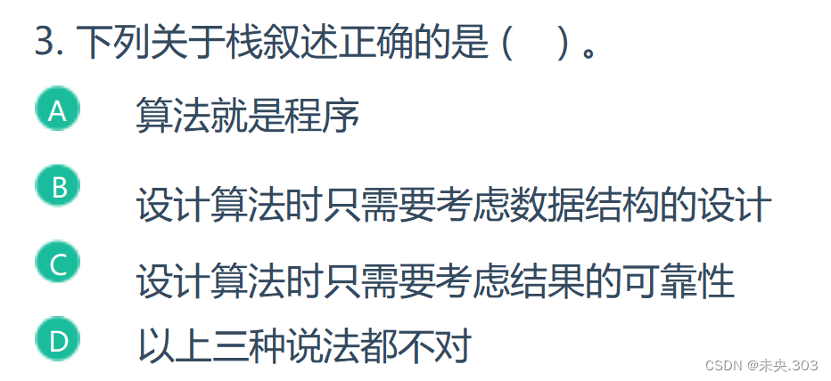 【笔试强训选择题】Day4.习题（错题）解析