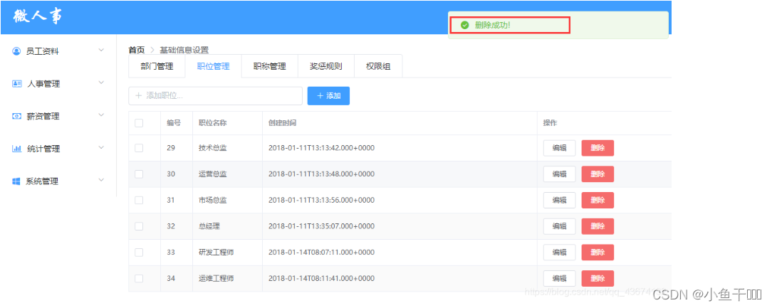 SpringBoot + Vue 微人事(十)