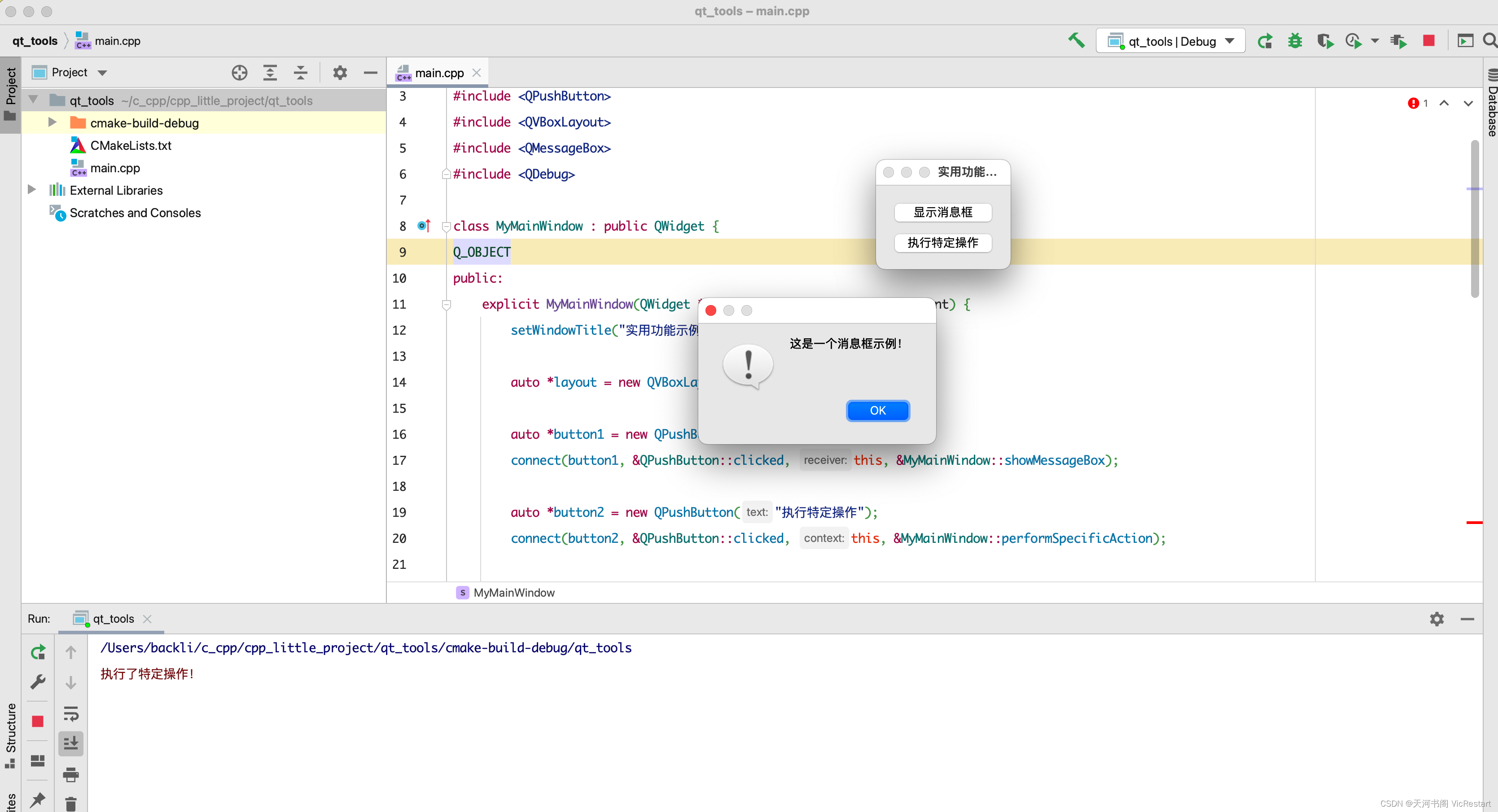 C++学习之路（七）C++ 实现简单的Qt界面（消息弹框、按钮点击事件监听）- 示例代码拆分讲解