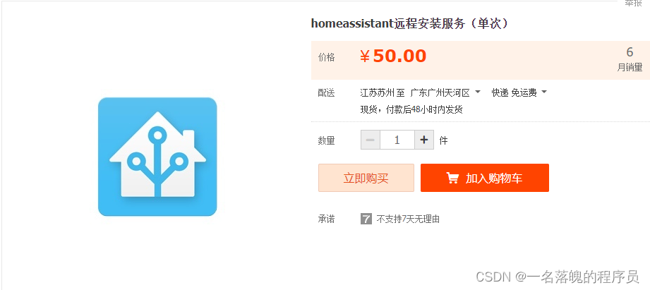 linux安装homeassistant（智能设备远程控制开源框架）