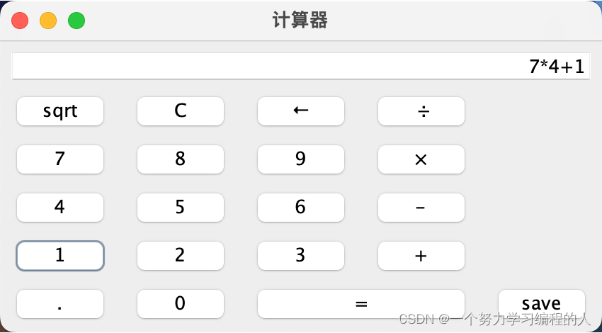 Java课设 保存计算过程的计算器(附完整源码）