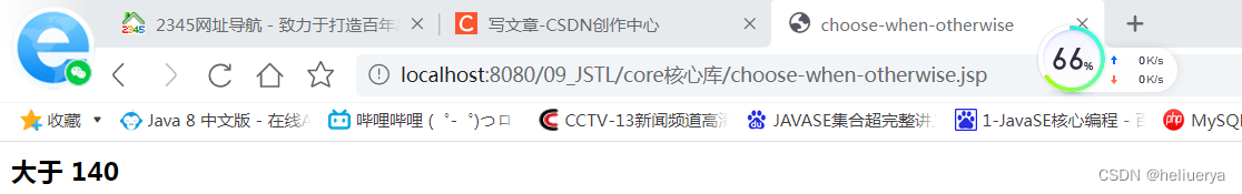 JSTL标签库