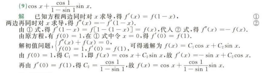 高数 | 【微分方程】技巧性例题 及 李林880详解