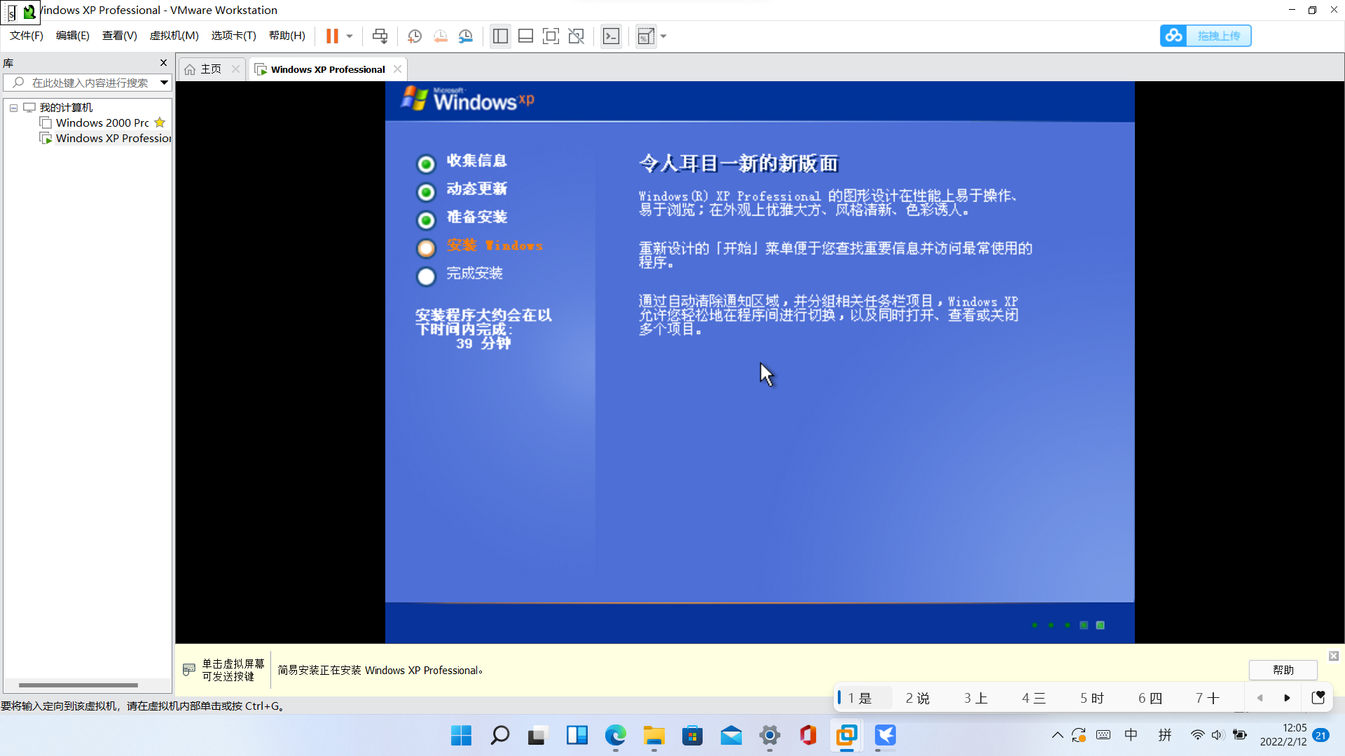 windows xp虚拟机安装全过程(vmware)