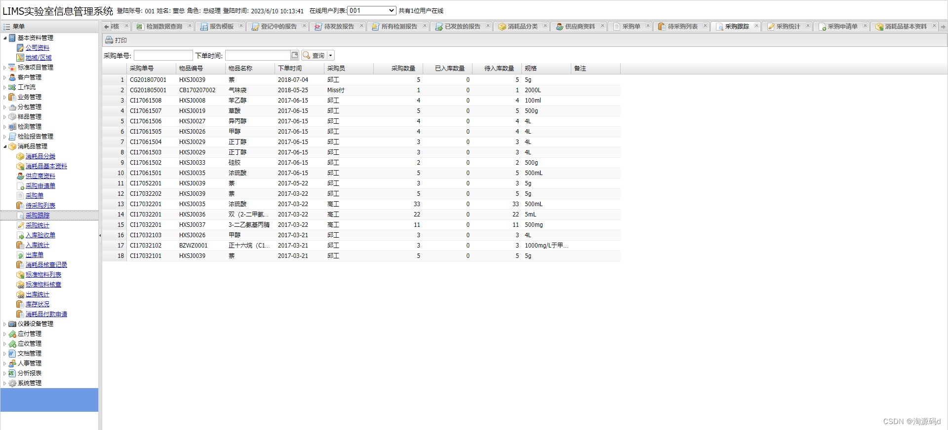 项目级asp.net框架的LIMS实验室管理系统源码