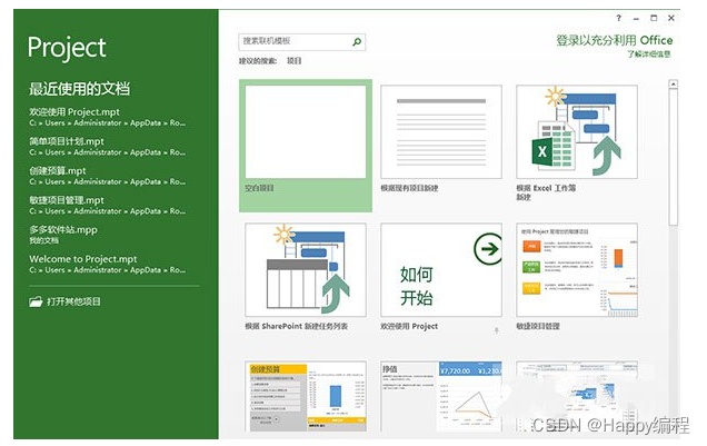 Microsoft project 2013安装教程（含激活方法）