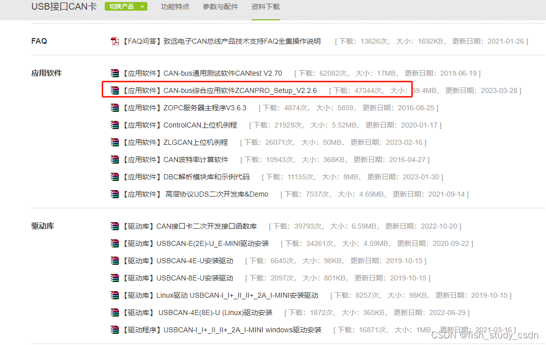 周立功ZCANPRO基础使用教程