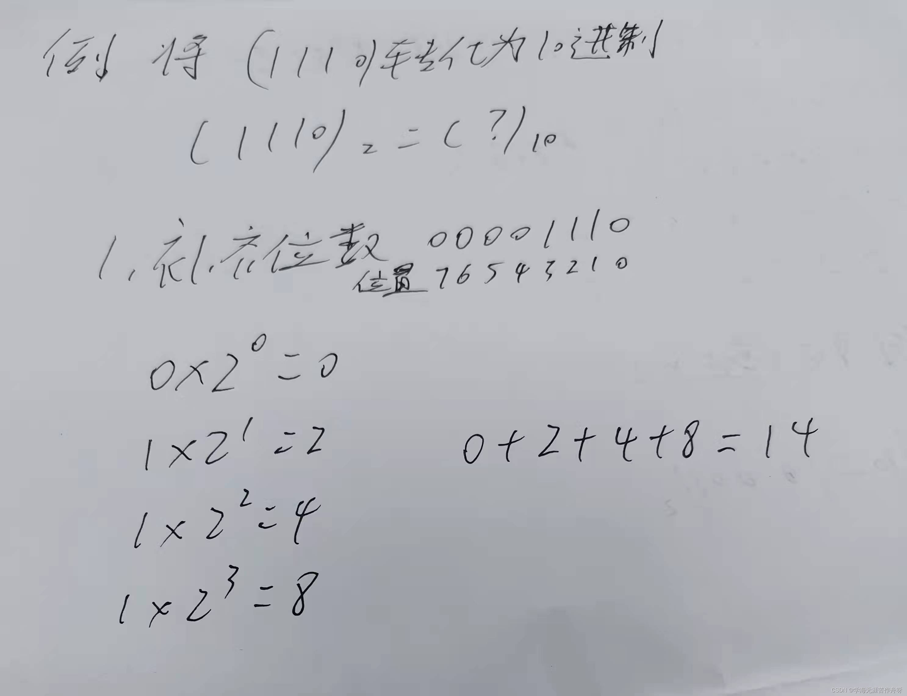 二进制正整数-->十进制