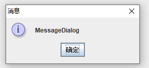 Java Swing弹出对话框之消息提示对话框MessageDialog_java swing 提示框-CSDN博客