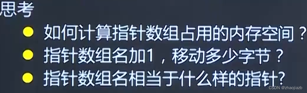 Linux C语言进阶-D10指针数组