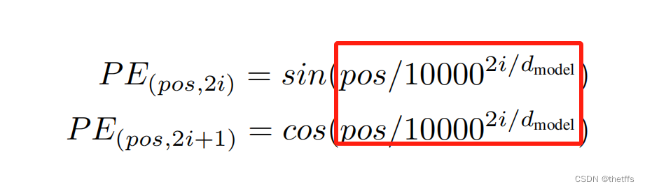 PositionalEncoding类代码及论文原理理解