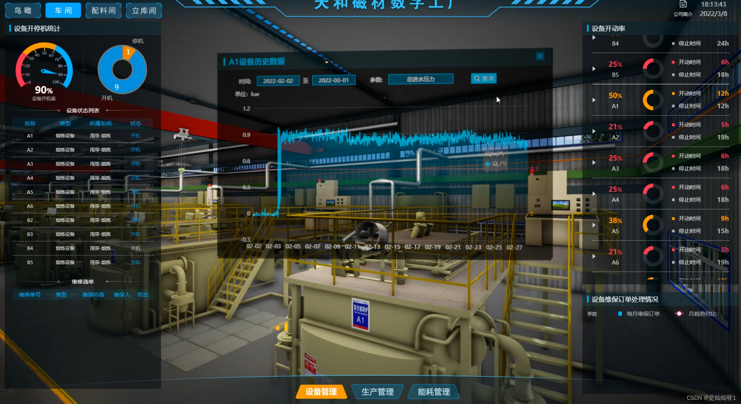 设备历史数据查询