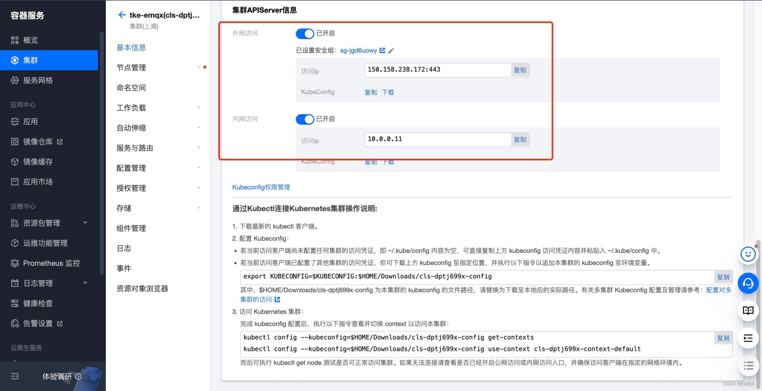 在腾讯云 TKE 上部署 EMQX MQTT 服务器集群