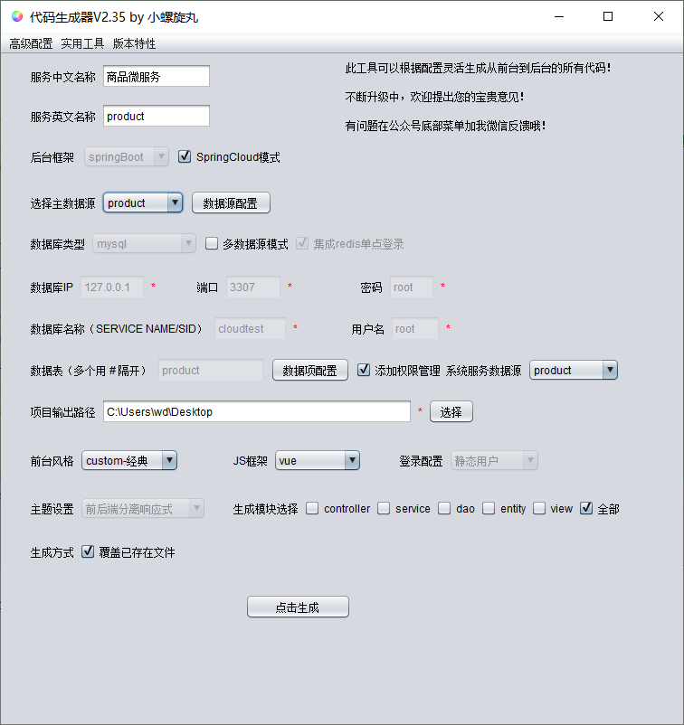 《代码生成器更新：集成redis单点登录，支持SpringCloud生成》