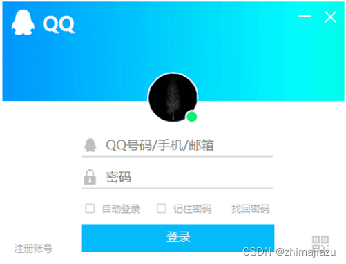 模拟QQ登录-课后程序(JAVA基础案例教程-黑马程序员编著-第十一章-课后作业)