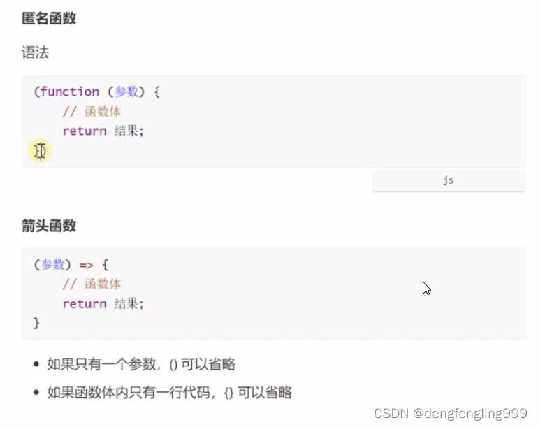 js（二）