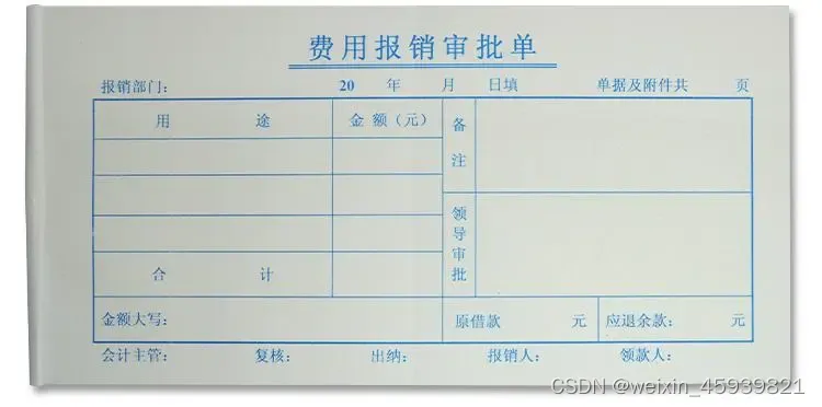 报销单-html
