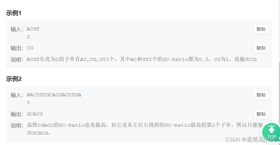 华为机试_HJ63 DNA序列【中等】
