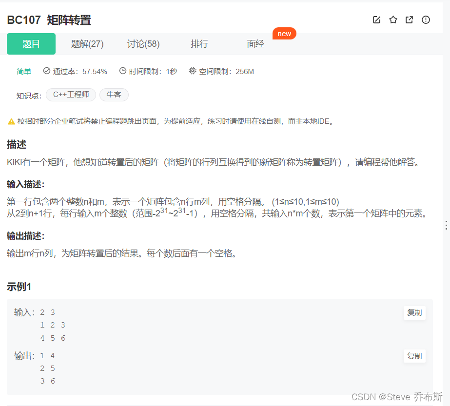 C语言-矩阵转置