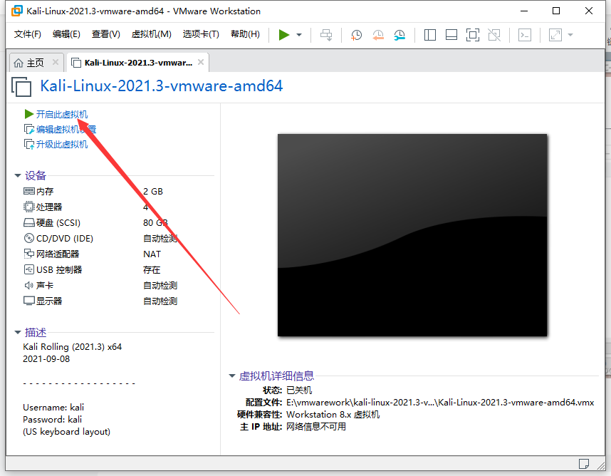 最新版本kali安装教程（VMware版本）