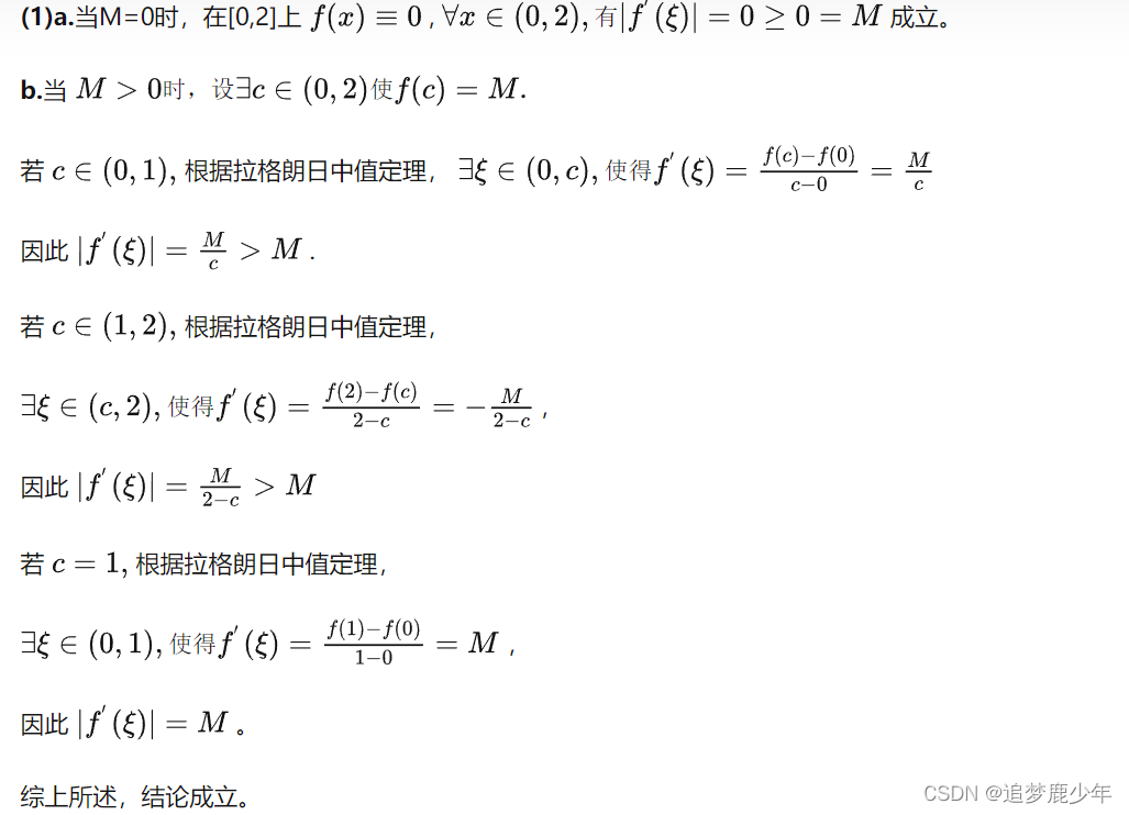 考研数二第十一讲 罗尔中值和拉格朗日定理与柯西中值定理 拉格朗日中值定理引出罗尔定理及柯西中值定理的思维过程及重要意义。 Csdn博客