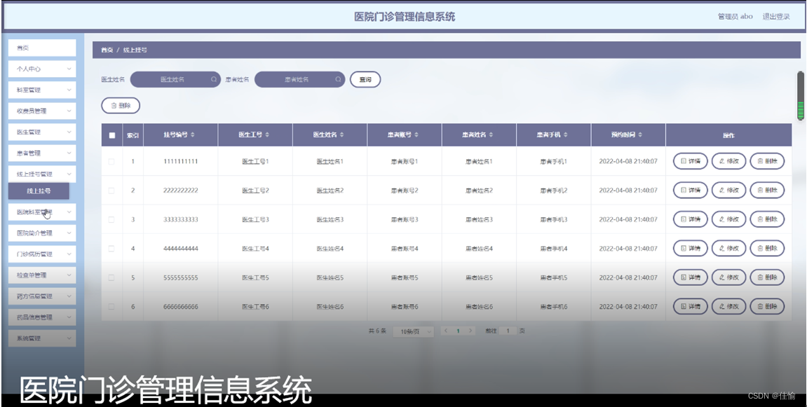 [附源码]计算机毕业设计医院门诊管理信息系统Springboot程序