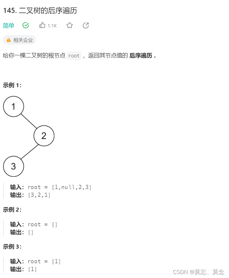 二叉树的前序、中序和后序非递归