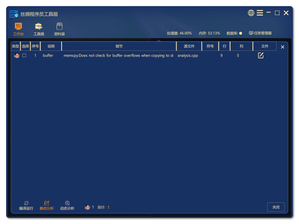 C++代码静态分析与优化(5)_flawfinder_flawfinder 问题CSDN博客