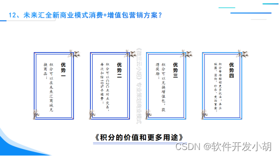 解读：未来汇全新商业模式，消费+增值包模式营销方案套路？