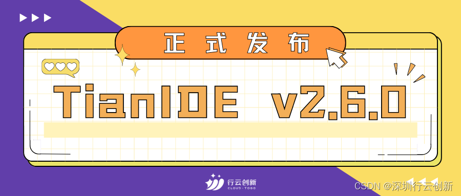 TitanIDE v2.6.0 正式发布