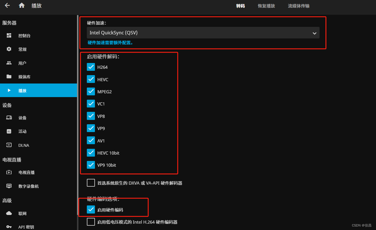 真正解决jellyfin硬解码转码