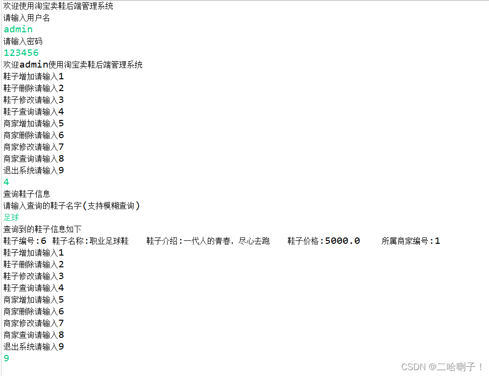 基于JavaSE的淘宝卖鞋后端管理系统的设计与实现