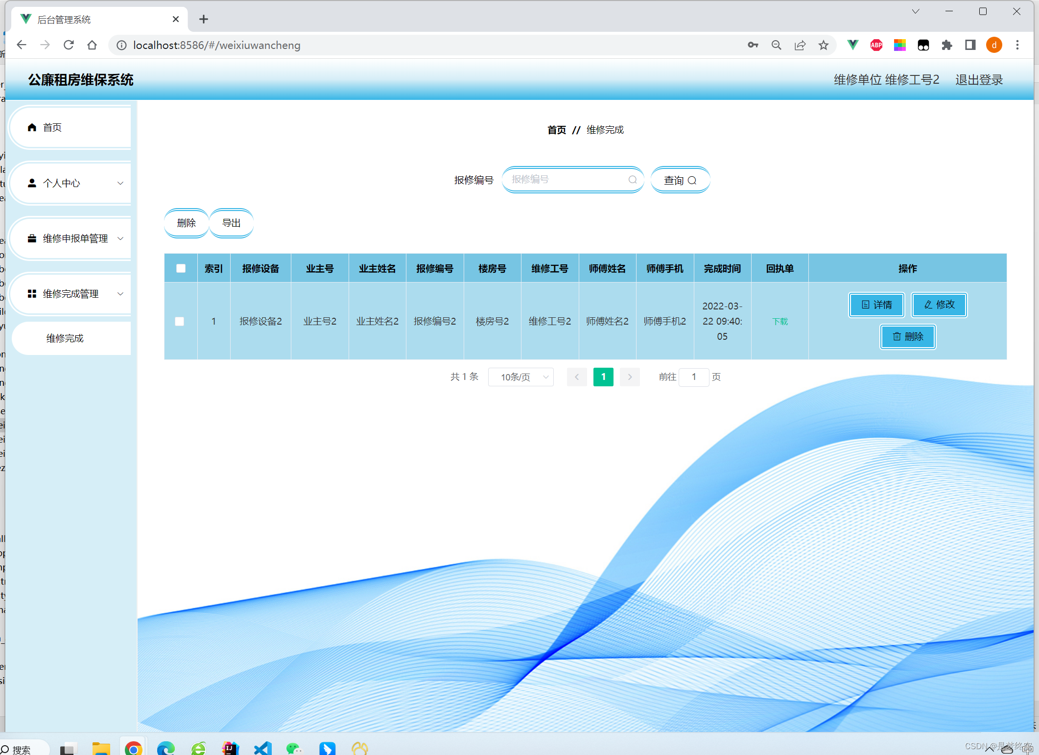 基于ssm+vue的公廉租房维保系统(源代码+数据库+1万字文档) 621