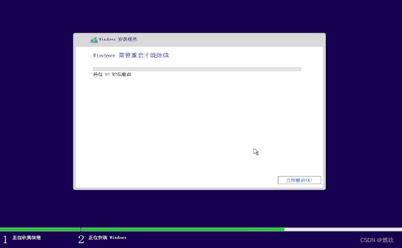 Windows 需要重启才能继续