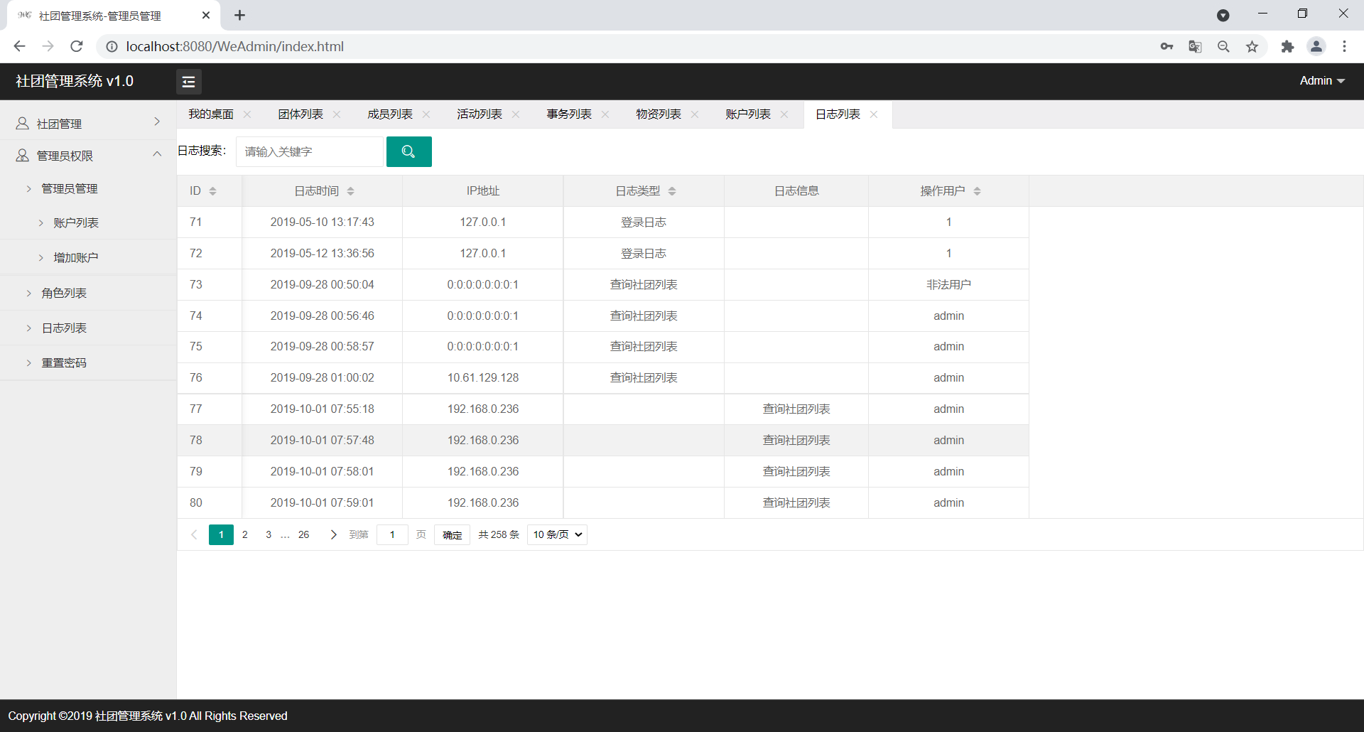 基于Springboot的大学社团管理系统