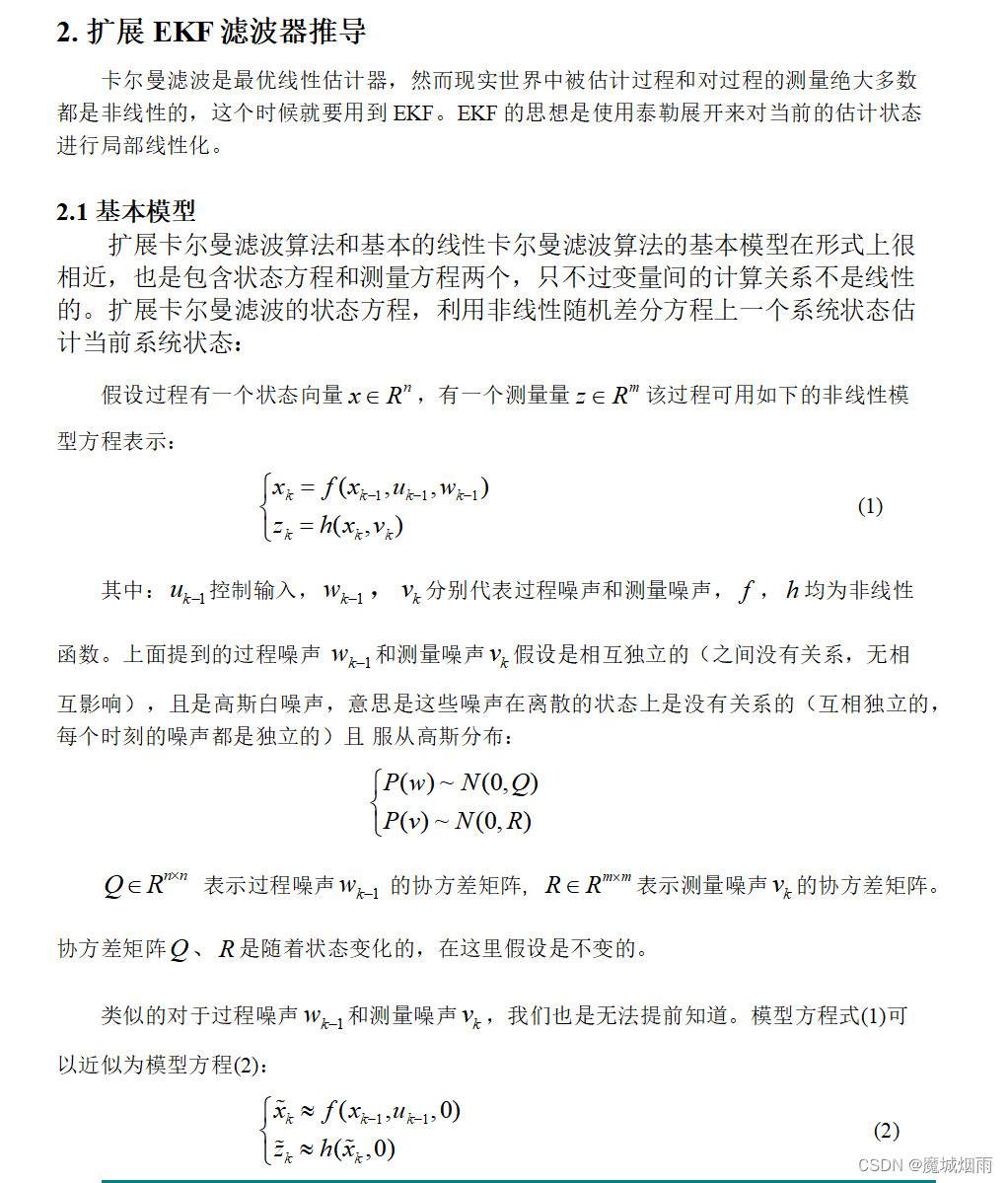 ardupilot EKF3核心算法《EKF算法推导》_ekf 算法库-CSDN博客