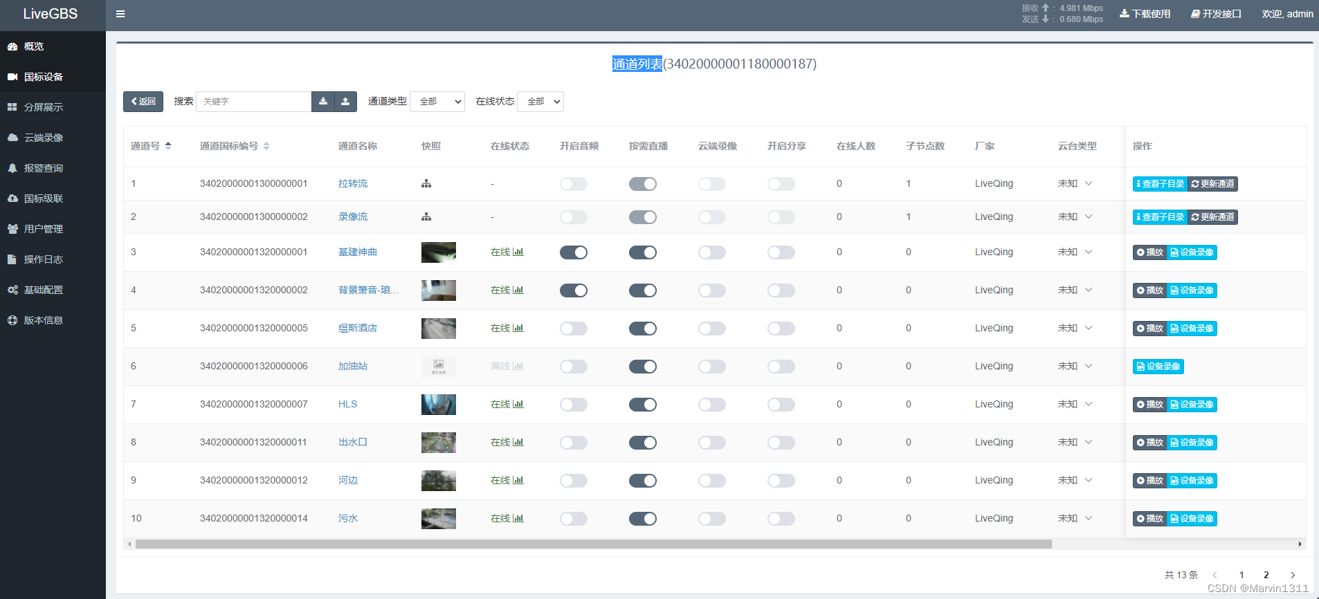 livegbs流媒体平台gb/t28181功能-通道列表数据支持页面excel导出