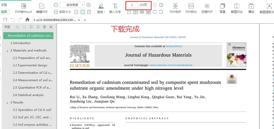 解决知网外文文献无法下载全文的问题