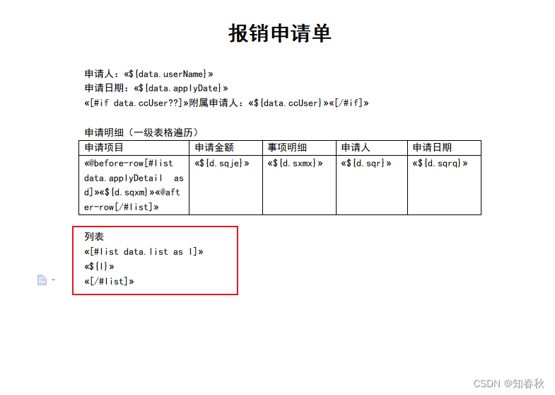 XDocReport使用入门