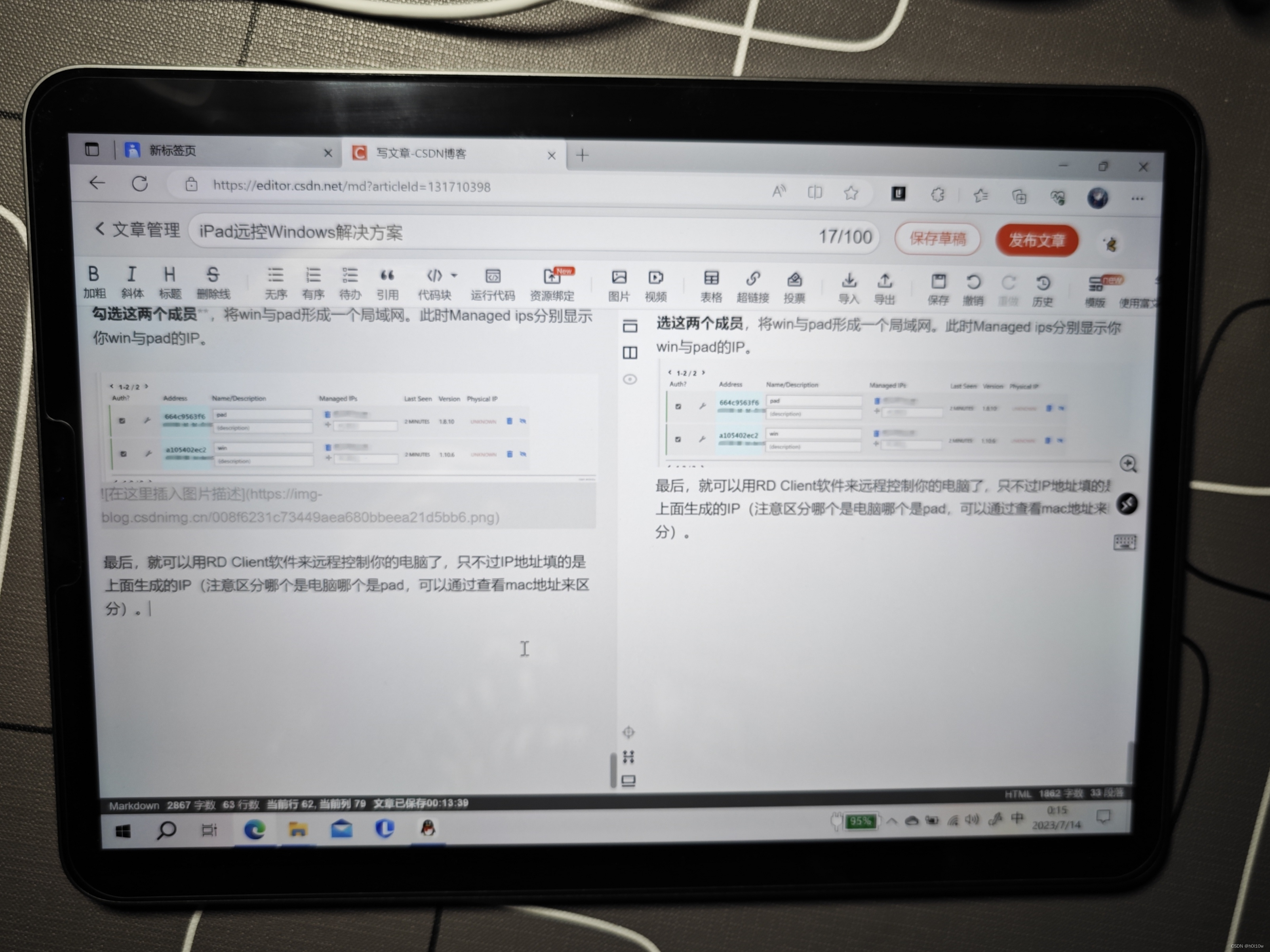 iPad远控Windows解决方案