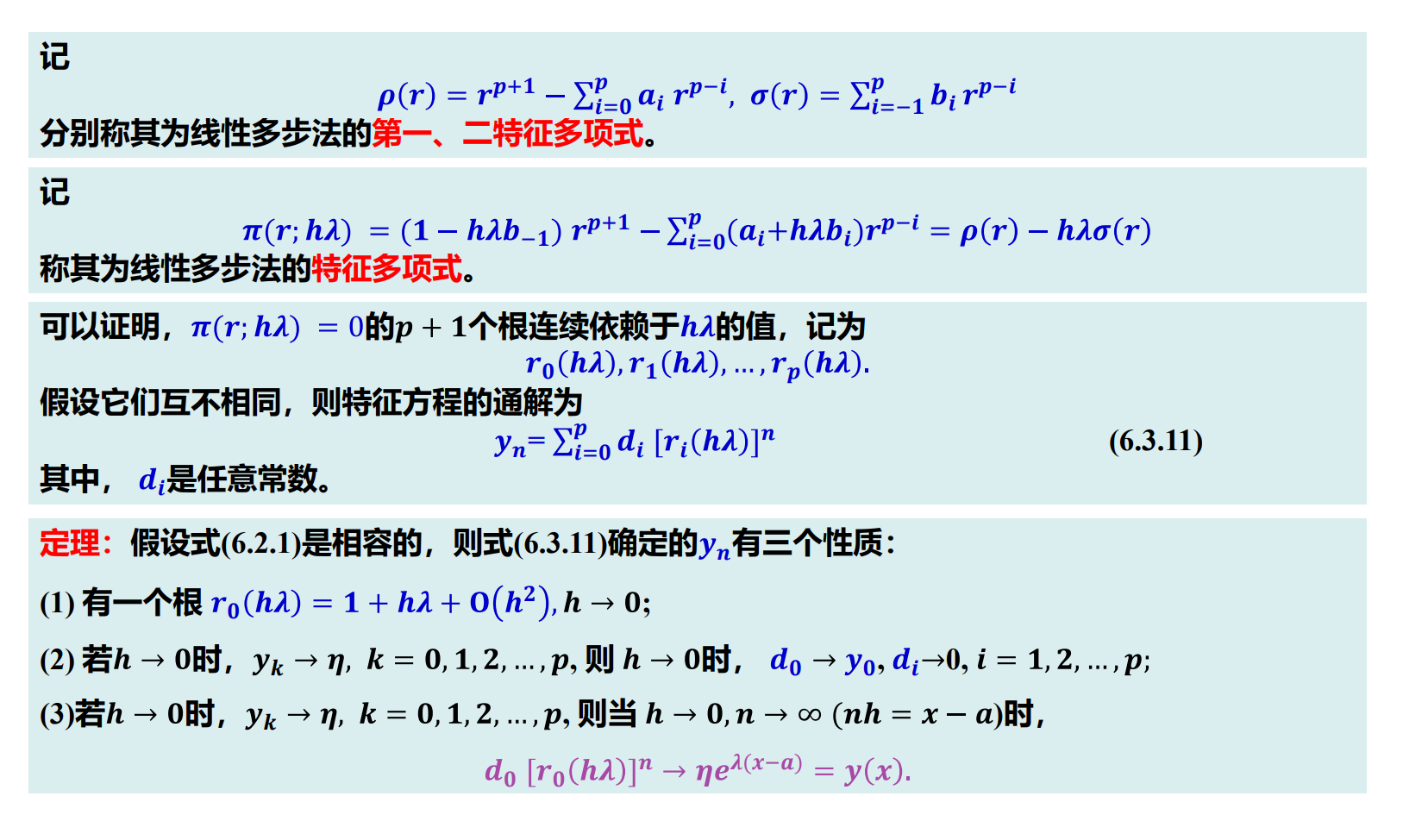 计算方法 8.常微分方程