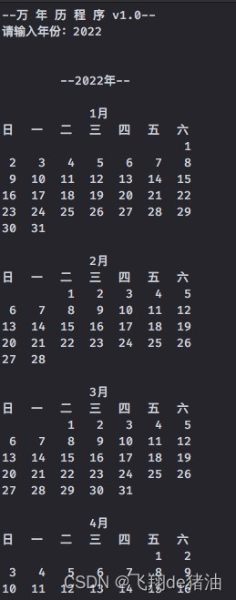 C语言万年历程序